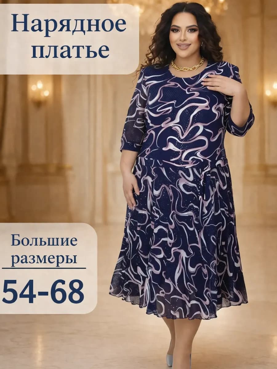 Платье нарядное вечернее больших размеров