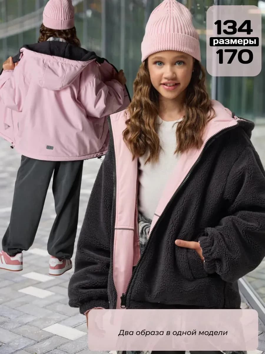 Куртка демисезонная двусторонняя барашек с капюшоном