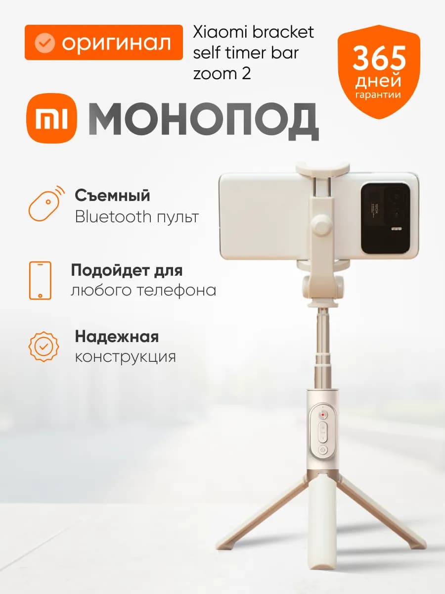 Штатив селфи палка для телефона Zoom 2