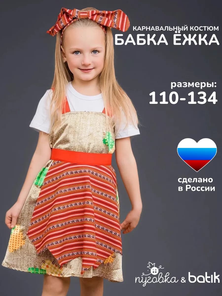 Карнавальный костюм Бабка Ёжка детский для девочки