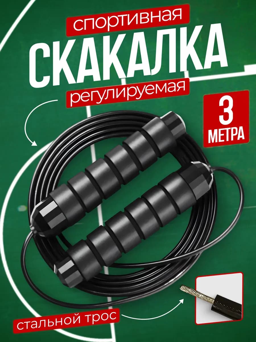 Скакалка спортивная скоростная для фитнеса и спорта