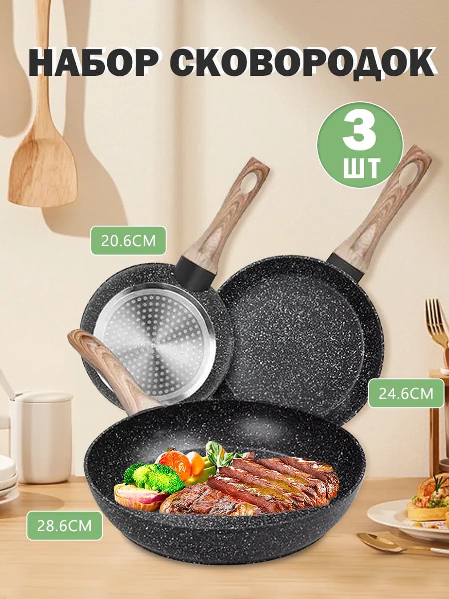 Набор сковородок, совместимых с индукционными плитами