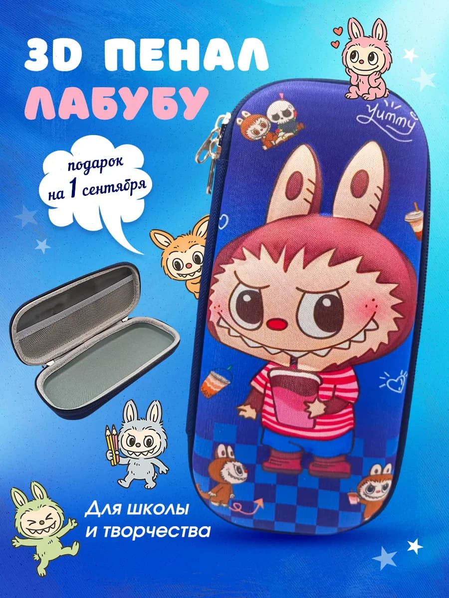 Пенал школьный Лабубу