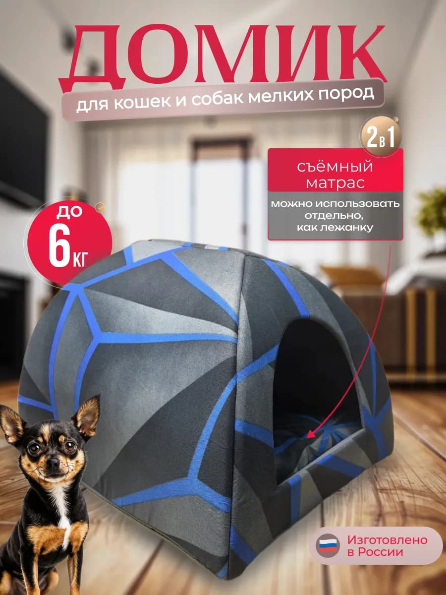 Домик для кошек и собак