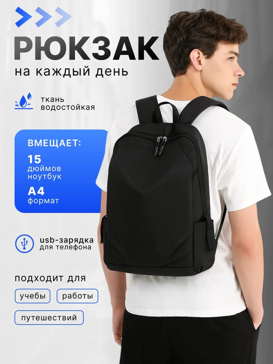 Рюкзак универсальный