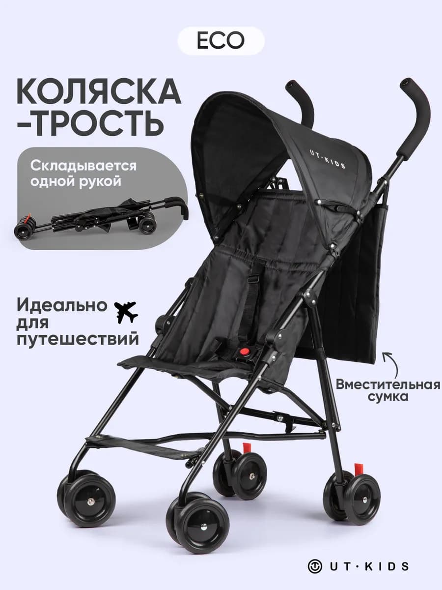 Коляска трость прогулочная