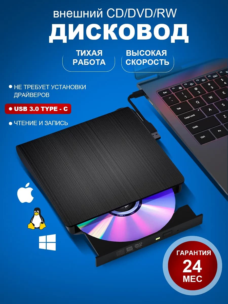 Внешний привод дисковод для ноутбука