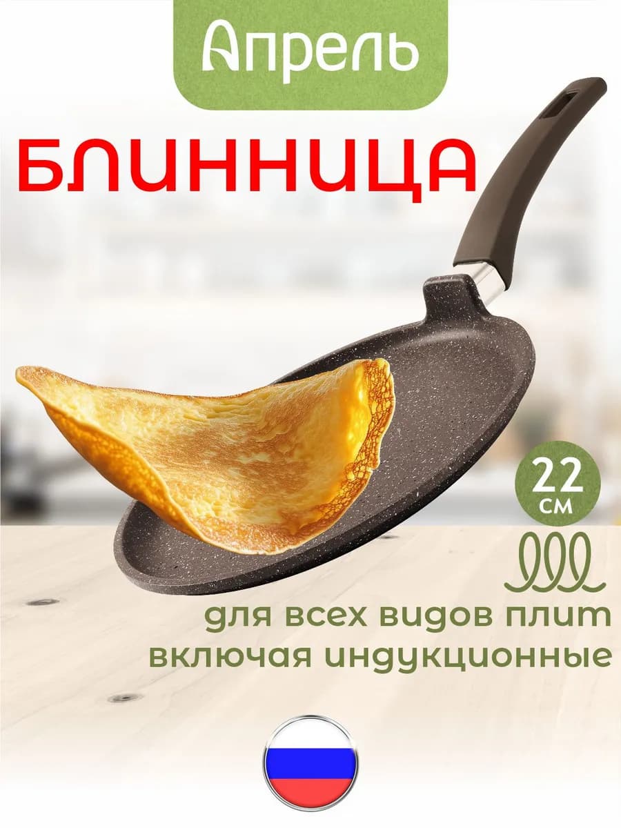 Сковорода блинная и чудушница 20 см 22 см 24 см 26 см 35 см