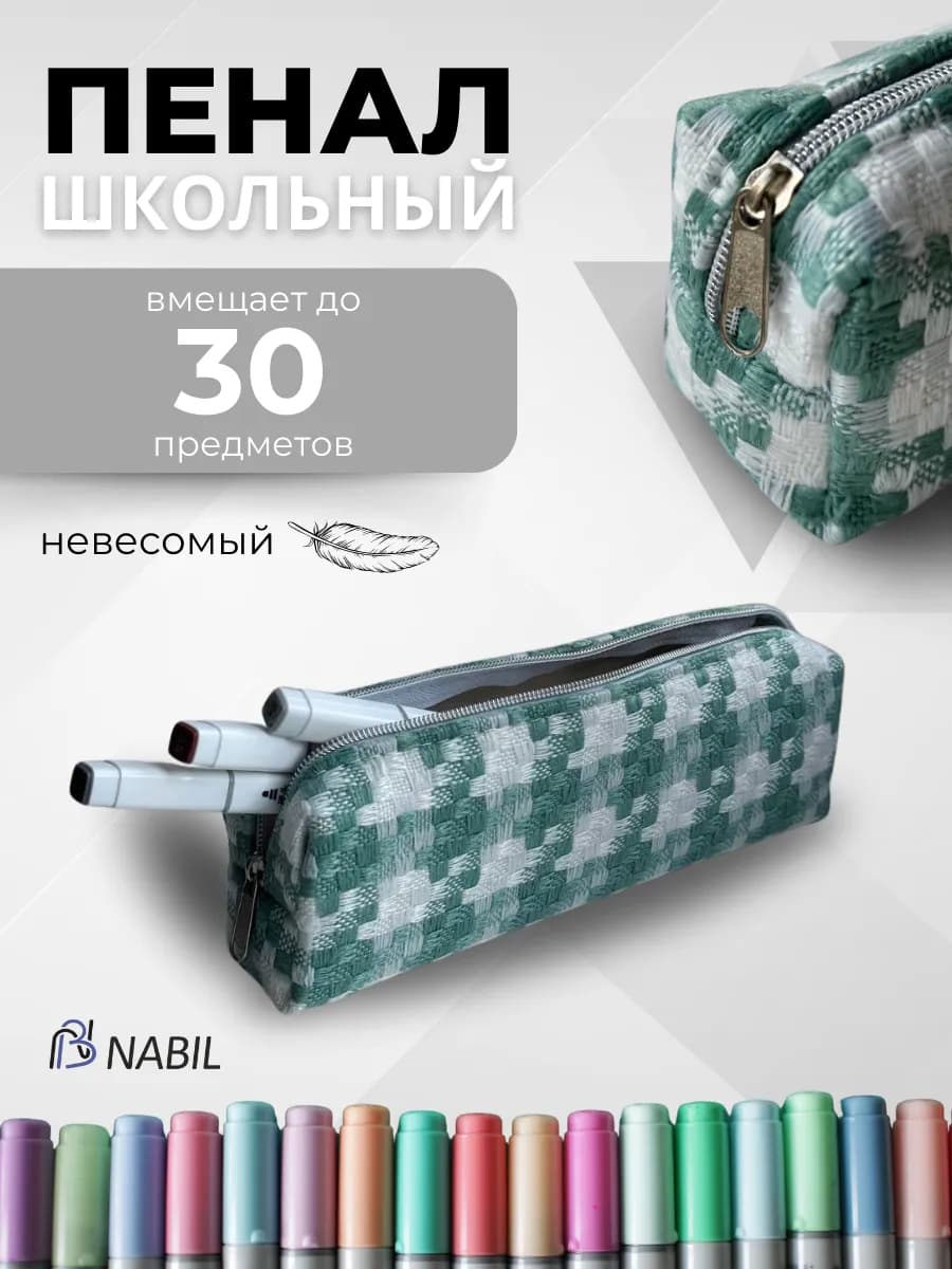 Пенал школьный текстильный