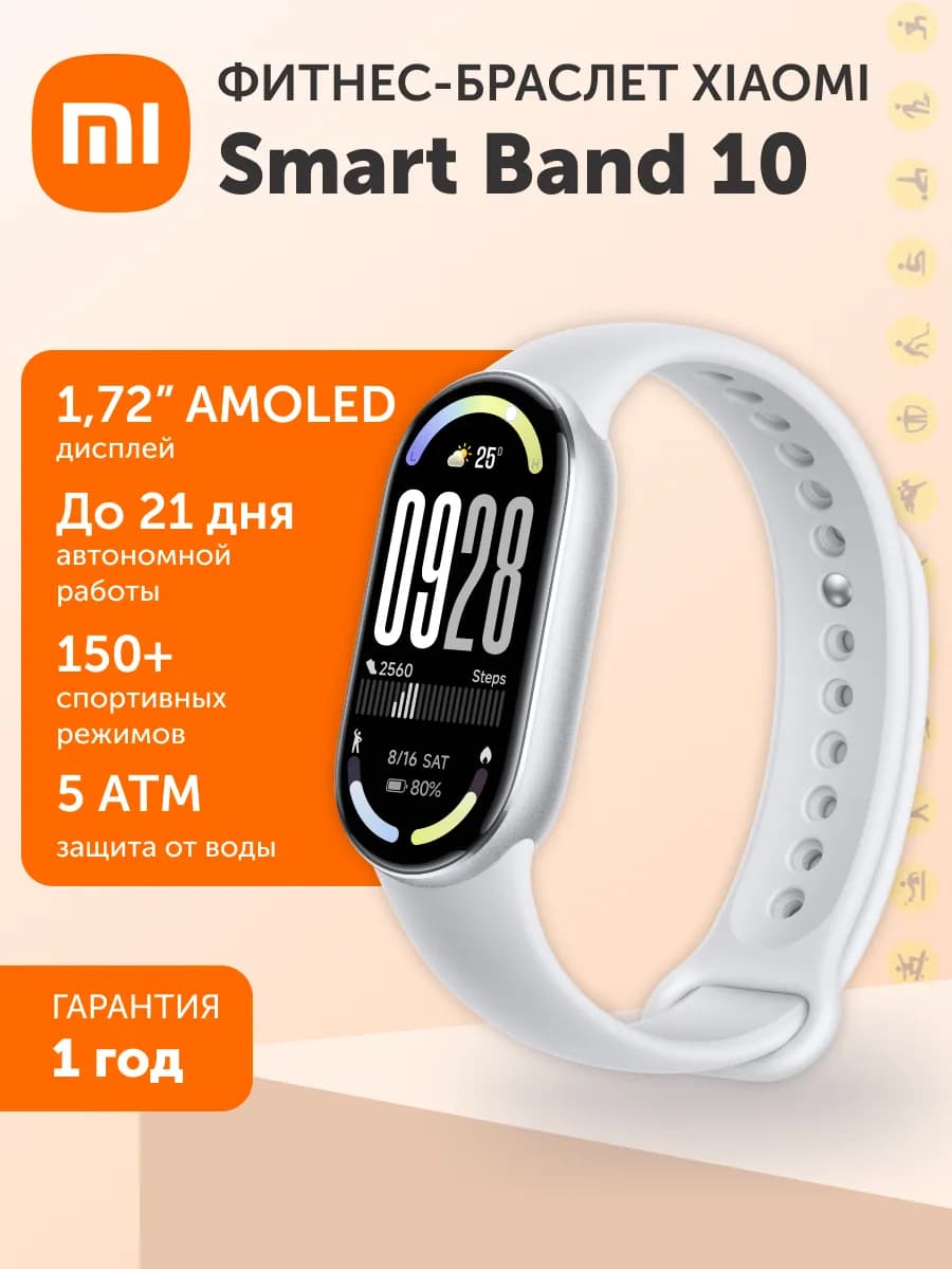 Фитнес-браслет Smart Band 10 Glacier Silver - фото 1