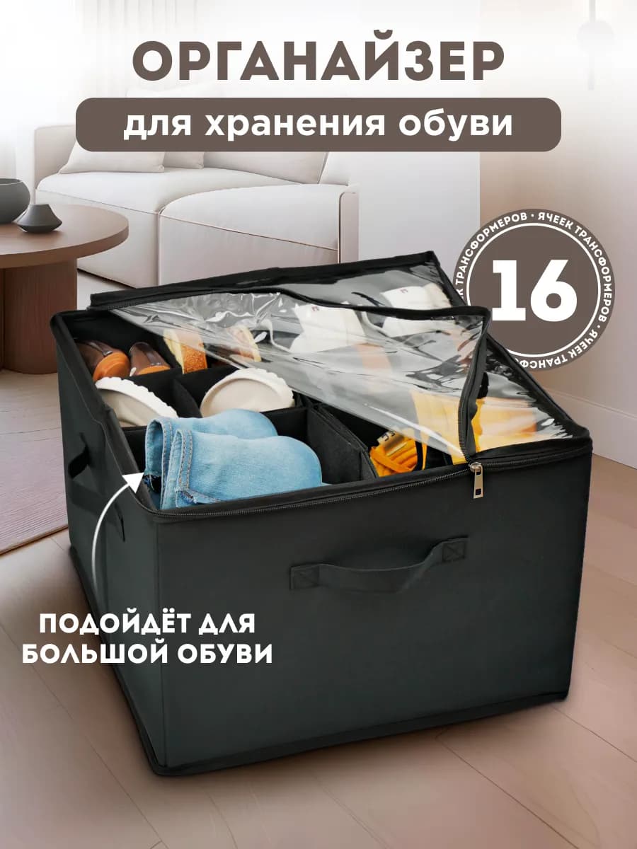 Коробка для обуви