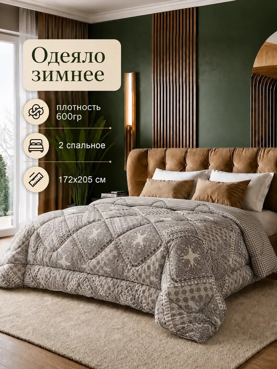 Одеяло 2 спальное зимнее