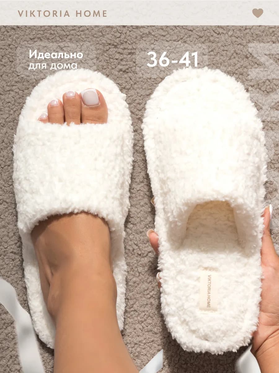 Тапочки домашние открытые