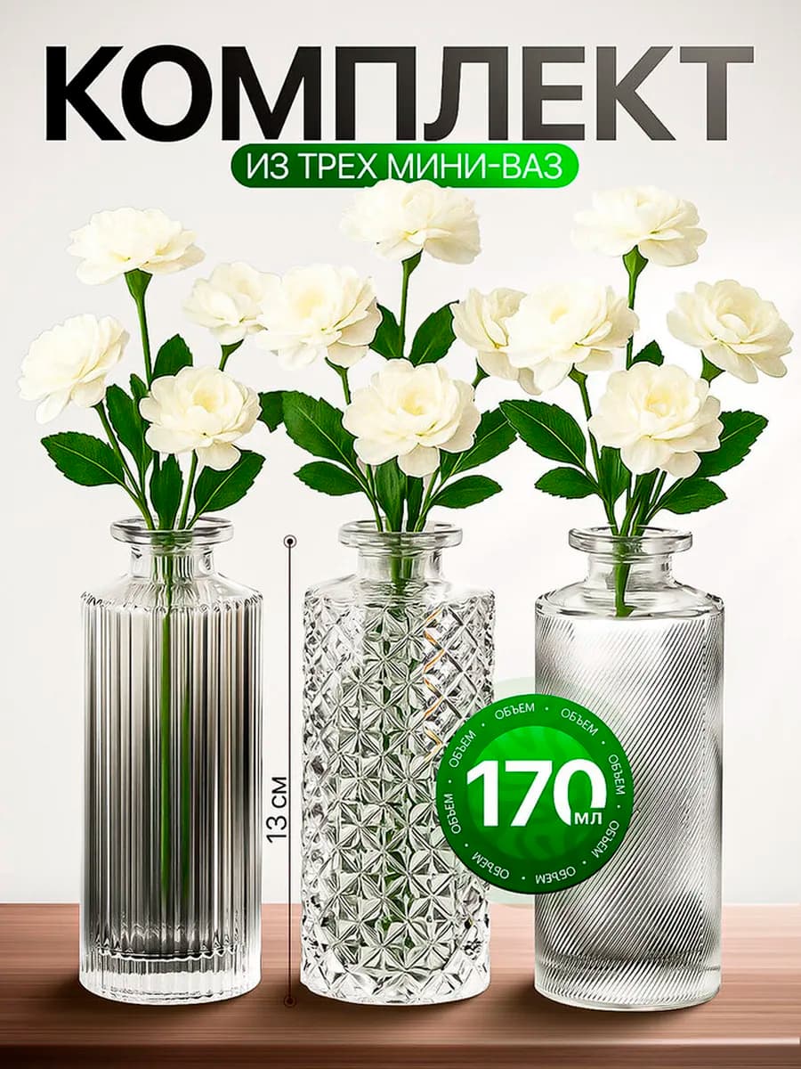 Ваза для цветов стеклянная прозрачная маленькая набор 3 шт - фото 1