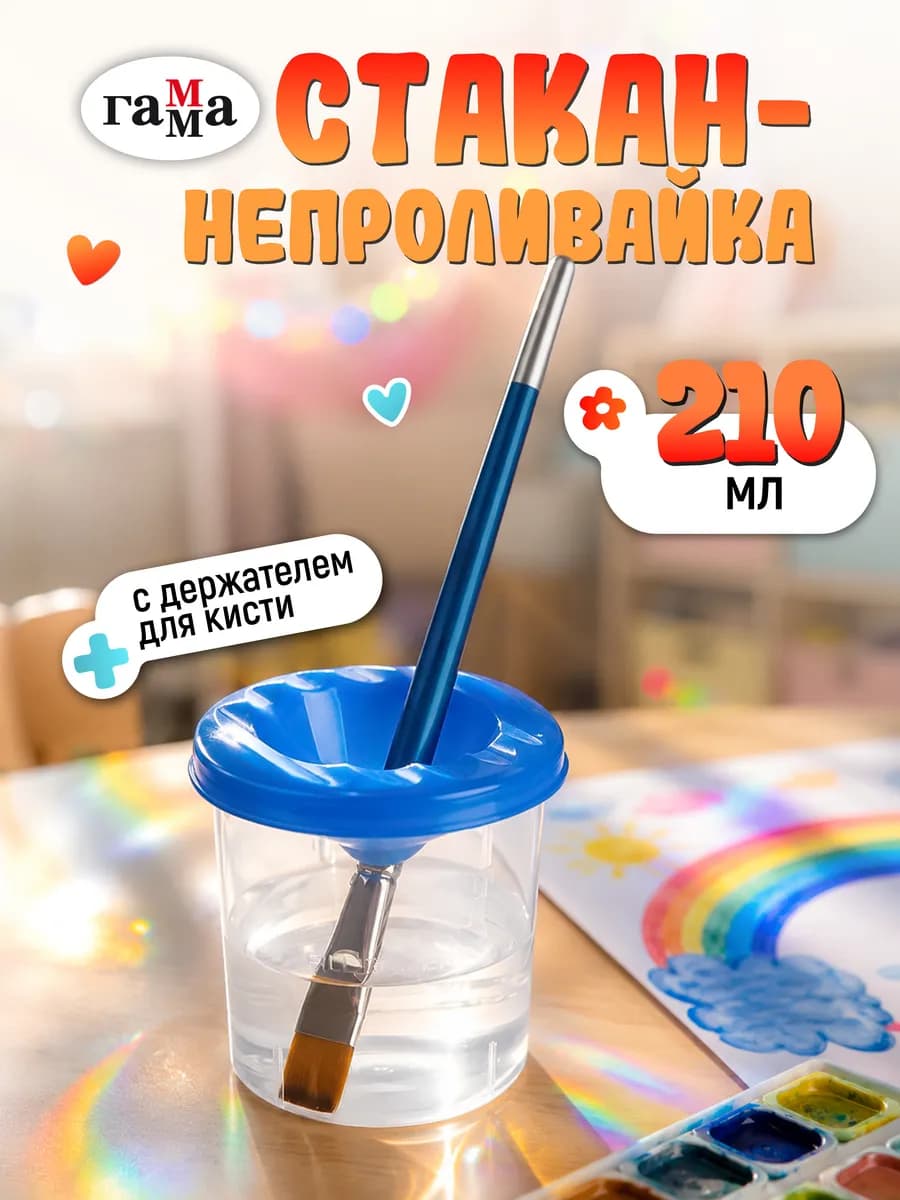 Стакан непроливайка для рисования