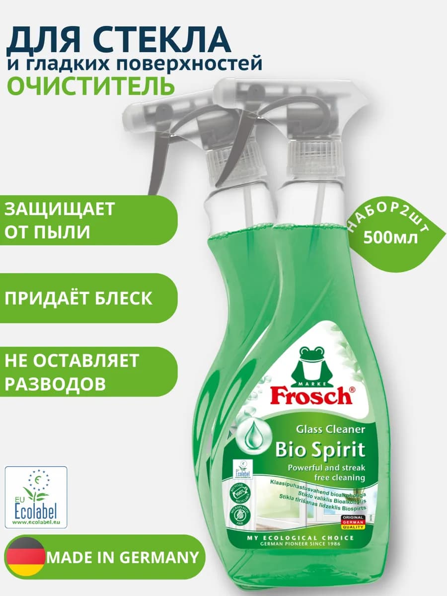 Средство для чистки стекла и гладких поверхностей 500 мл 2шт