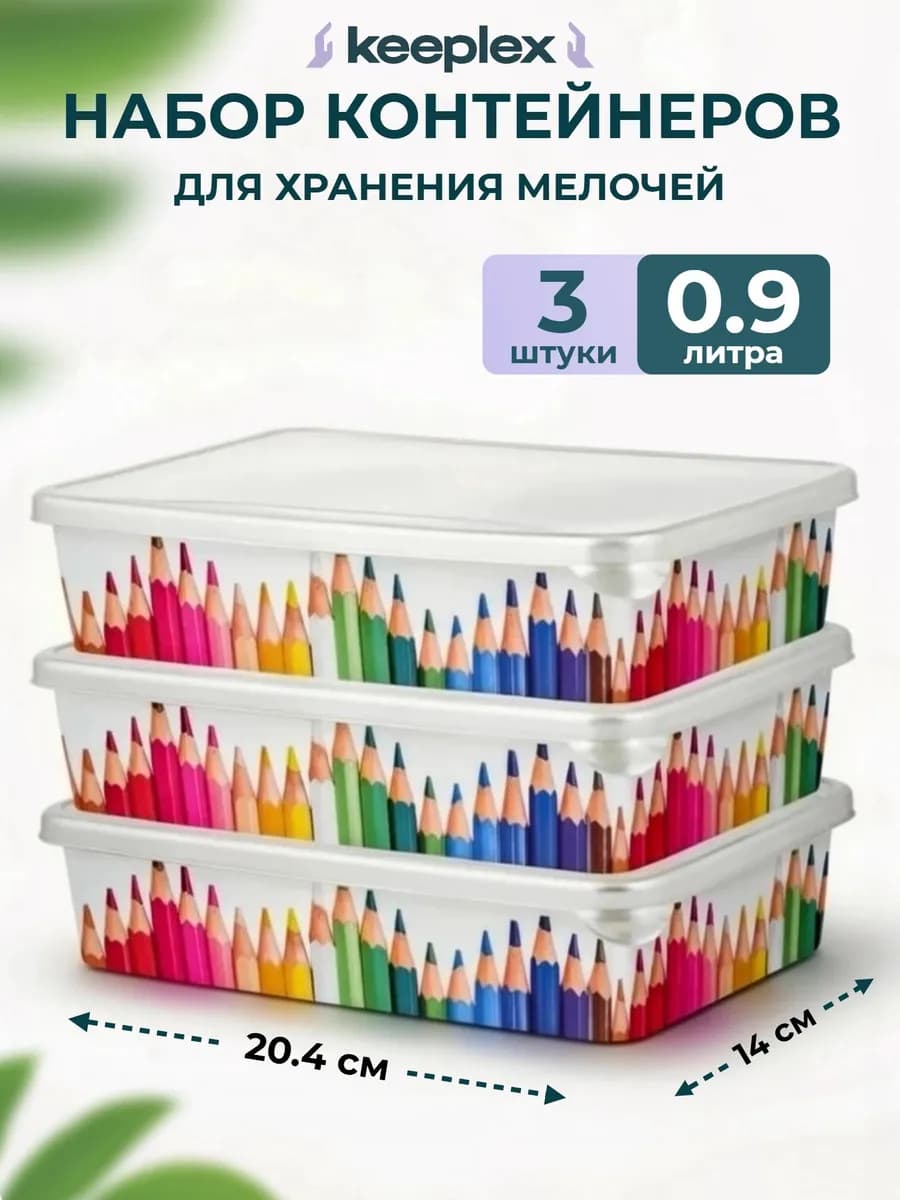 Органайзер для мелочей карандашница набор 3шт с крышками