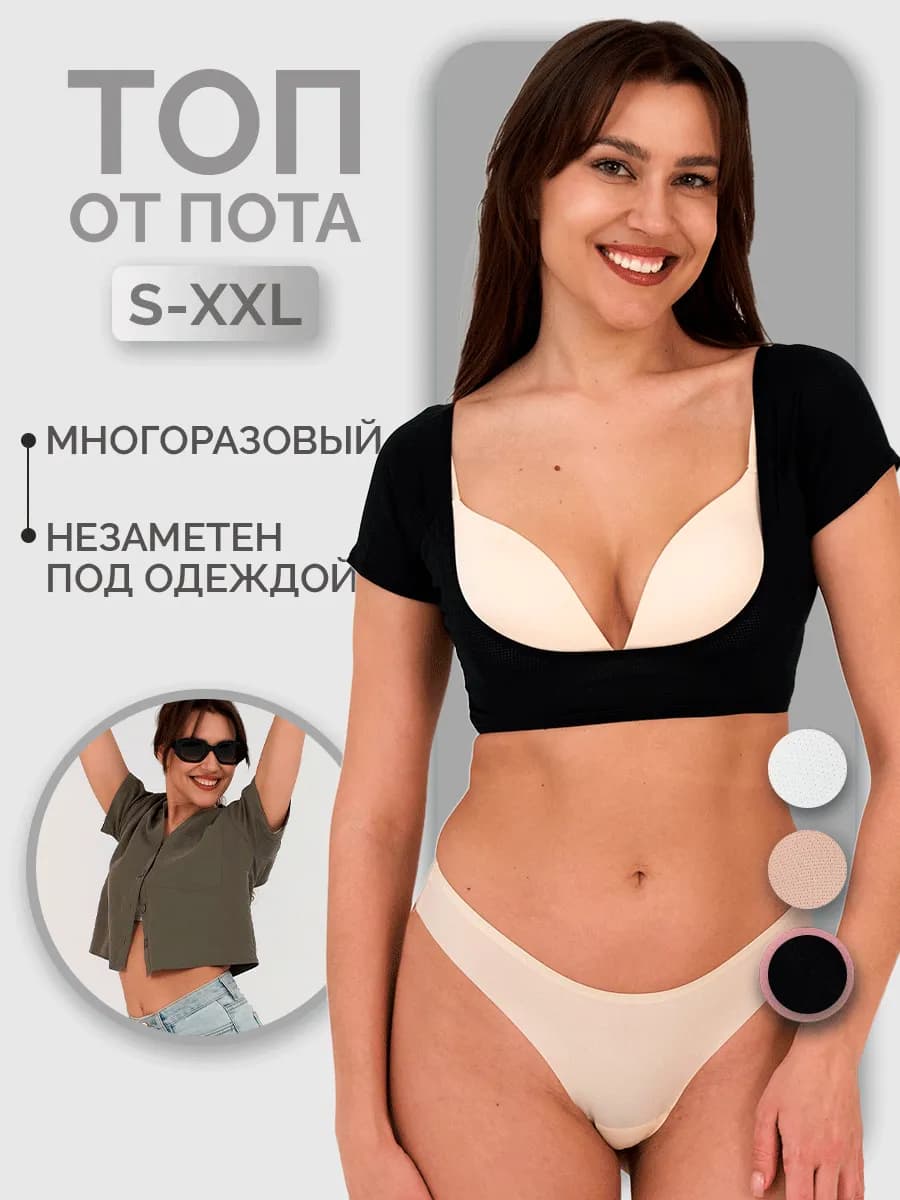 Топ вкладыши от пота