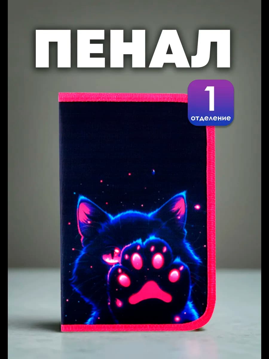 Пенал школьный для девочек