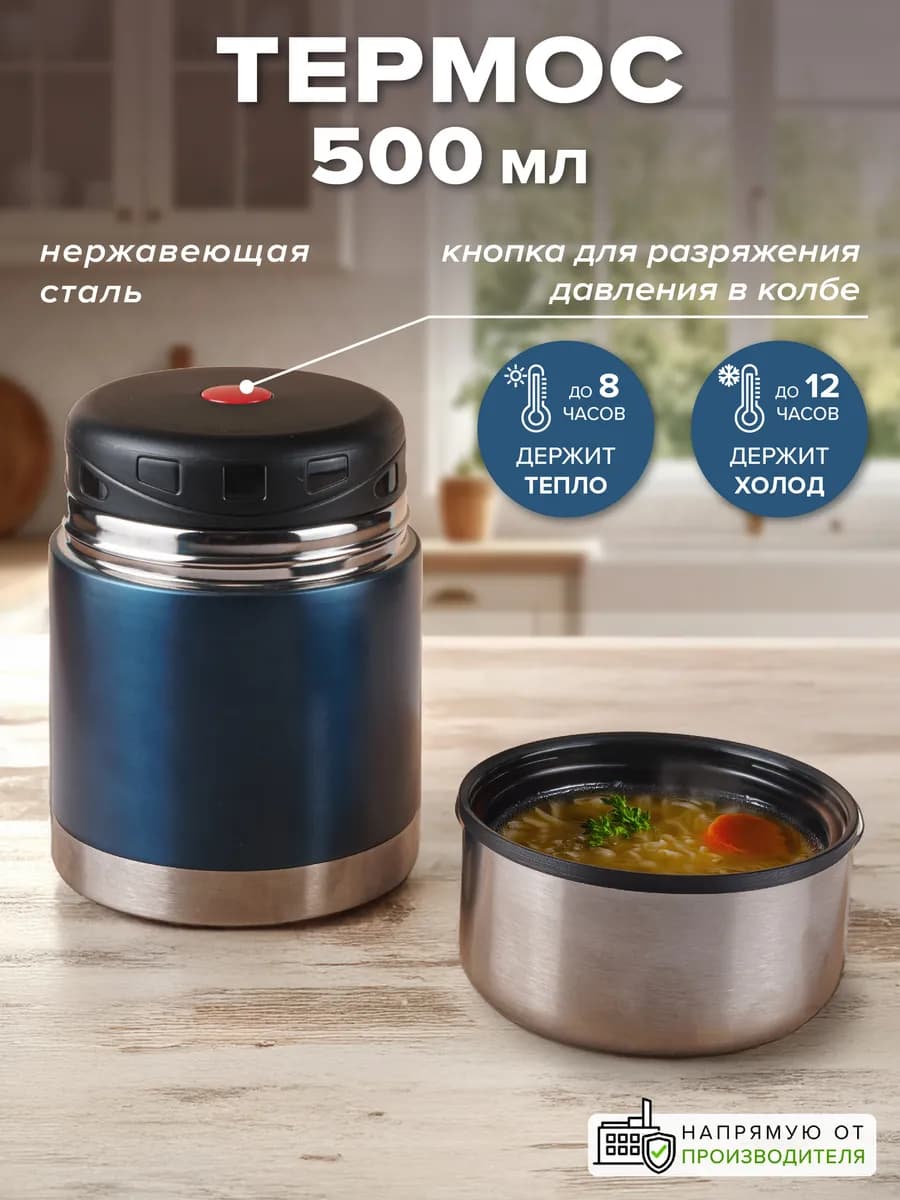 Термос для еды и супа 500 мл с широким горлом подарочный