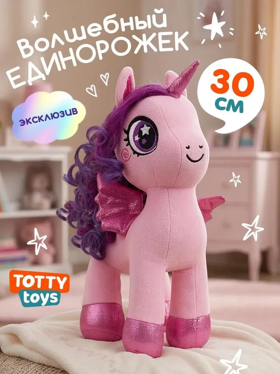 Мягкая игрушка единорог для девочки, 30 см