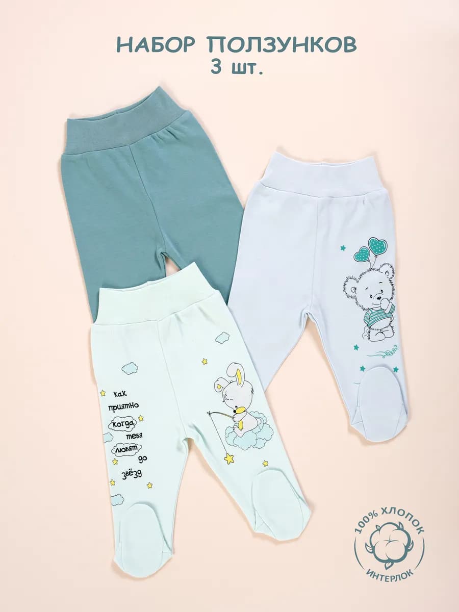 Ползунки для новорожденных малышей комплект из 3 шт