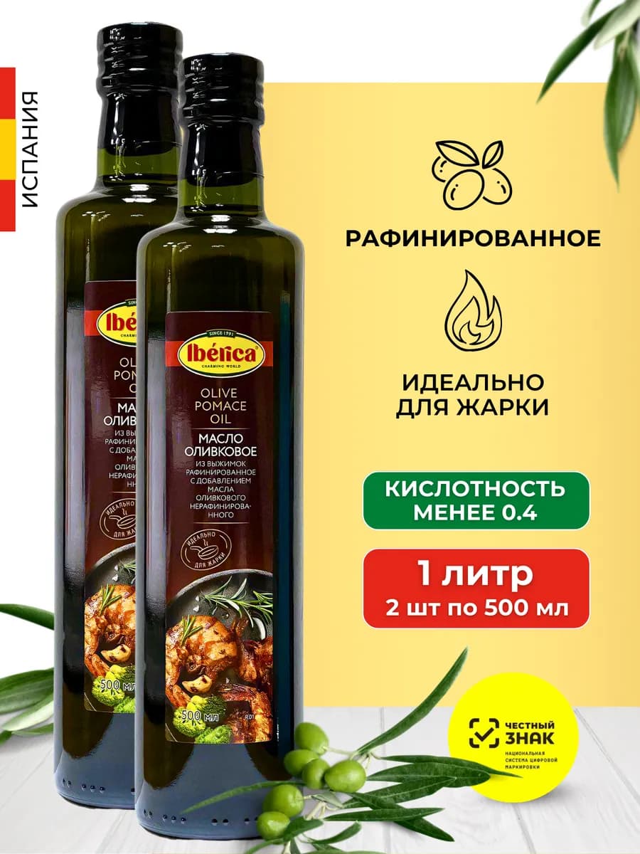 Масло оливковое для жарки рафинированное 0,5 л 2 шт