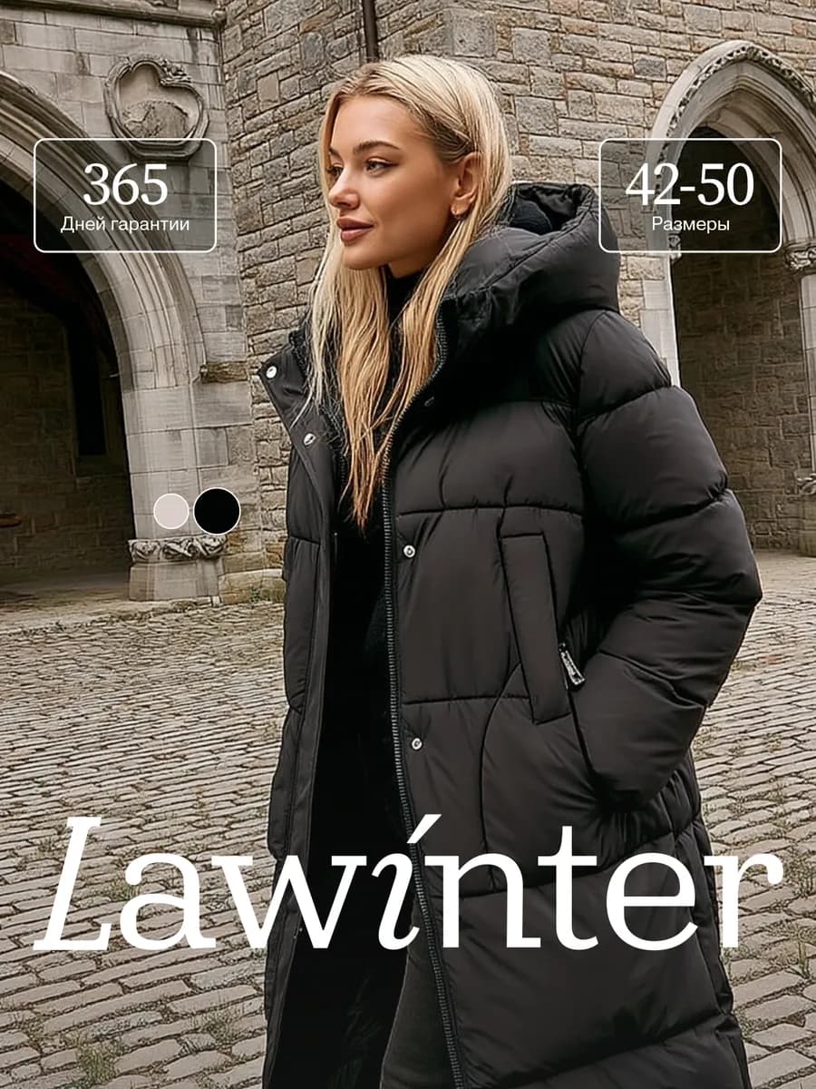 Пуховик зимний длинный до -30 куртка