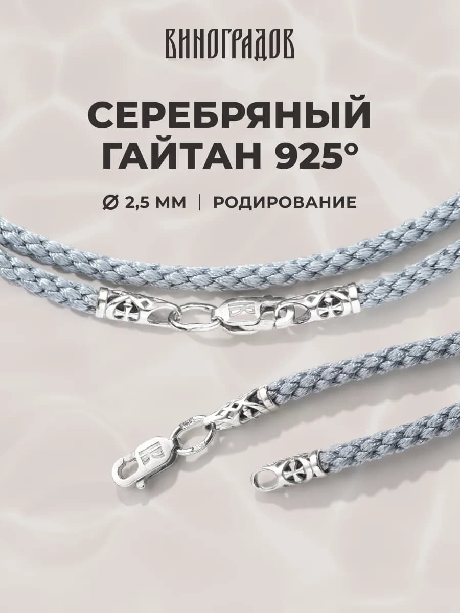 Ювелирный шнурок для крестика, подвески, серый серебро 925