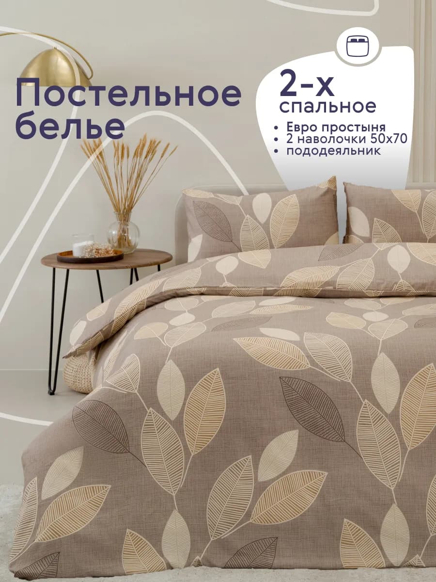 Постельное белье 2 спальное с европростыней комплект 50х70 - фото 1