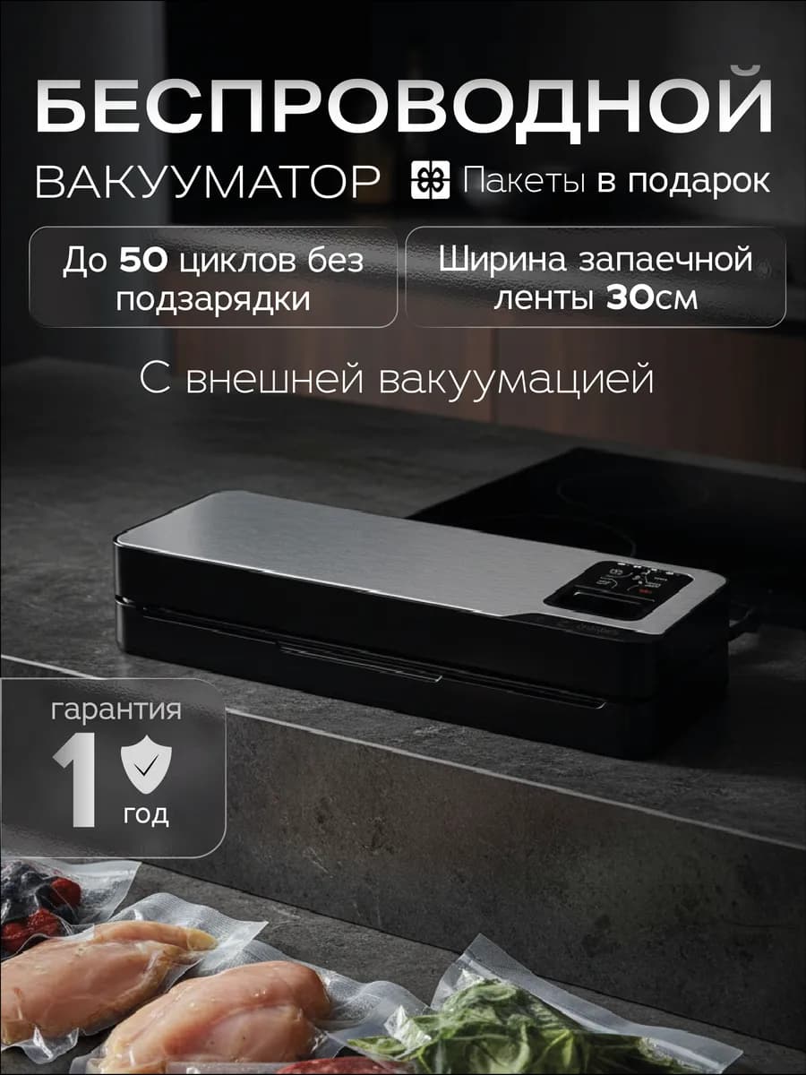 Вакууматор для продуктов