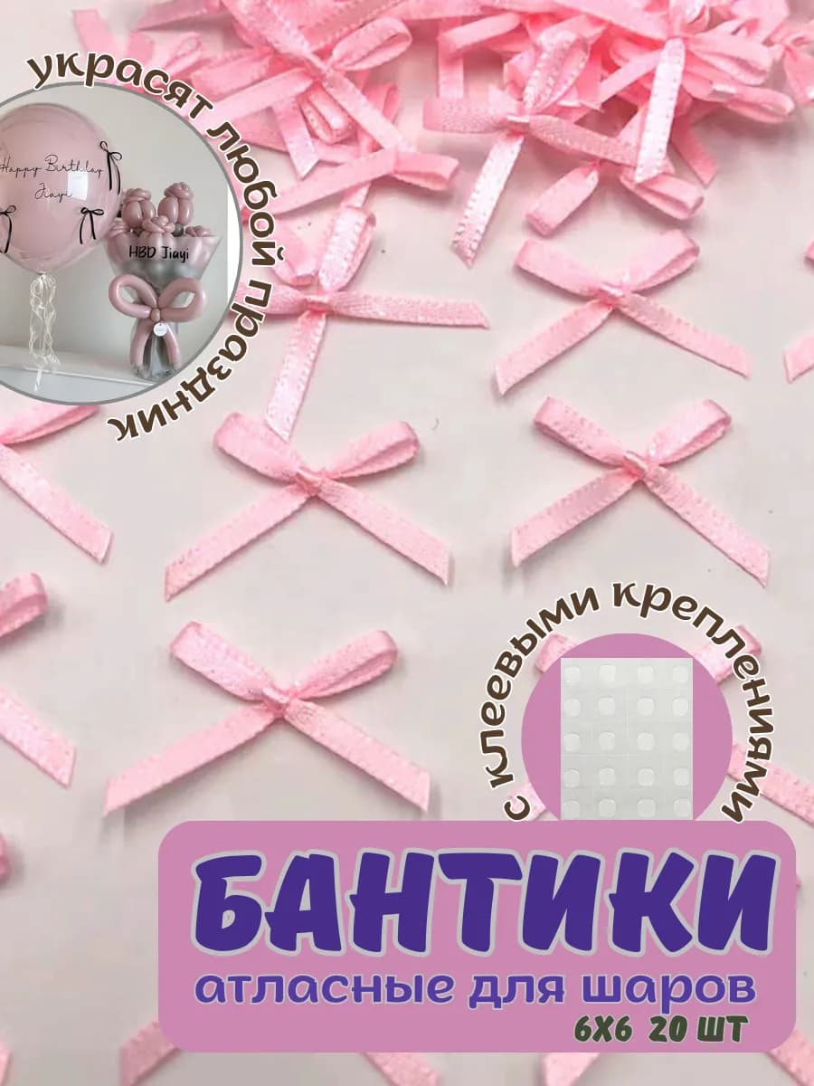 Бантики для воздушных шаров и декора