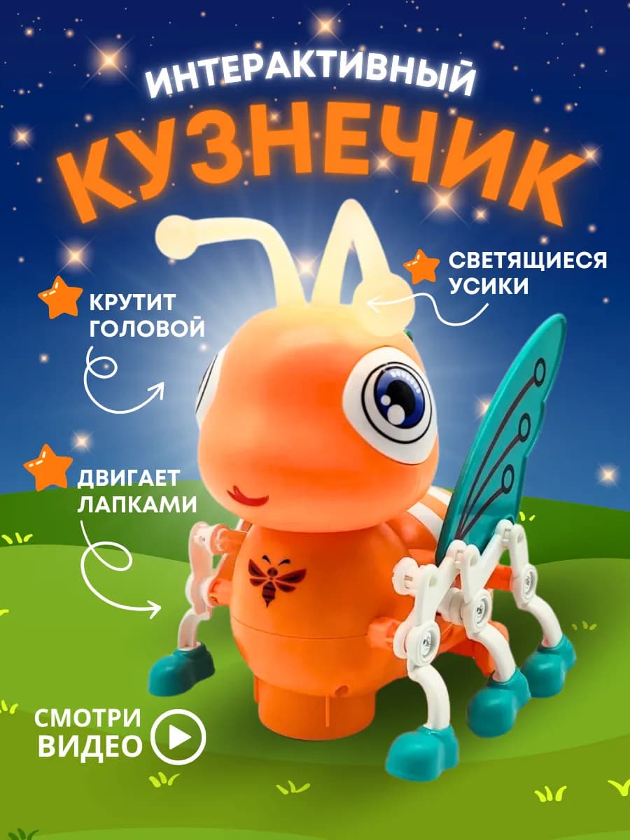 Музыкальная игрушка кузнечик