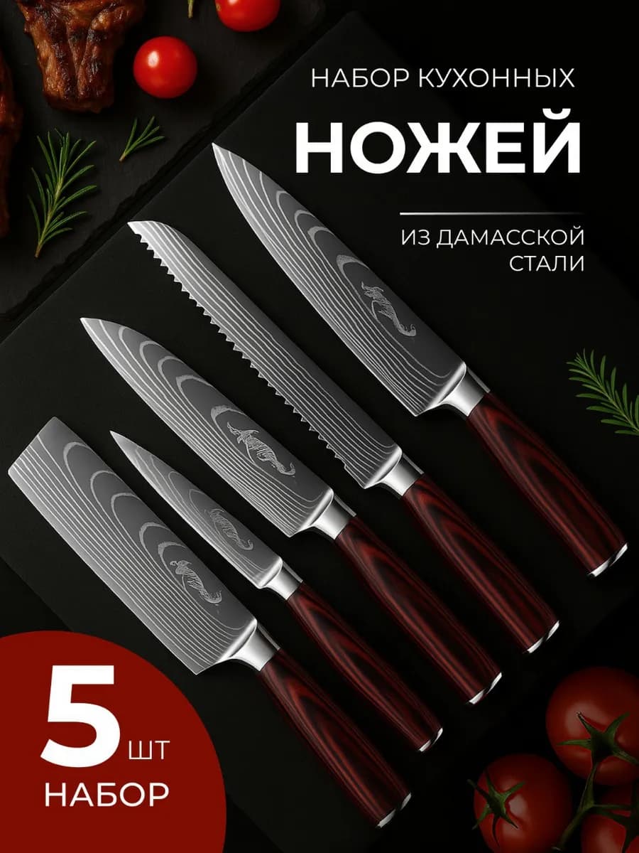 Набор кухонных ножей