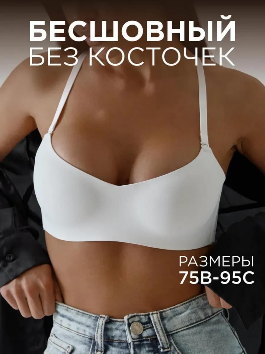 Бюстгальтер без косточек бесшовный топ