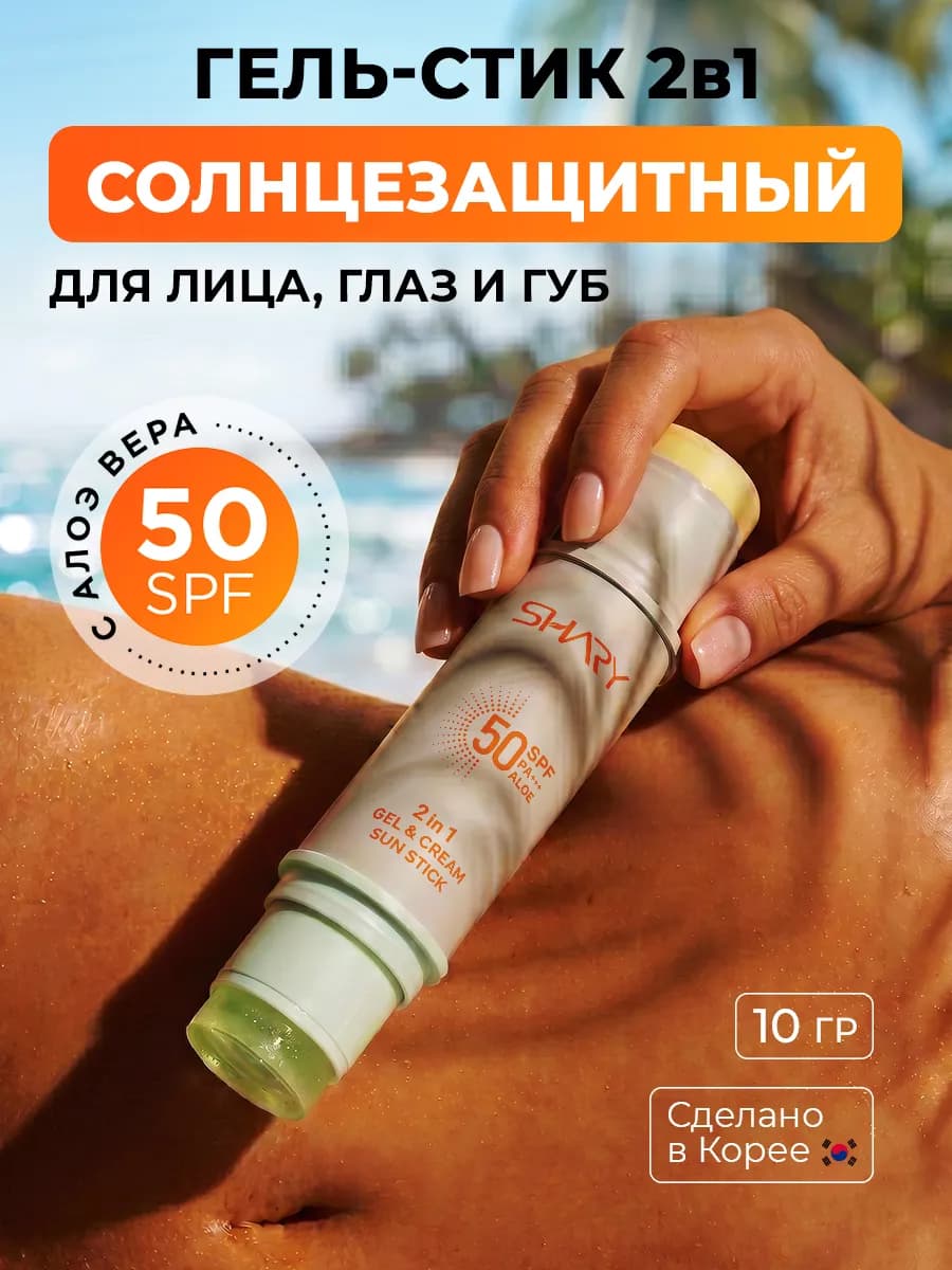 Солнцезащитный антивозрастной крем 2 в 1 SPF 50+