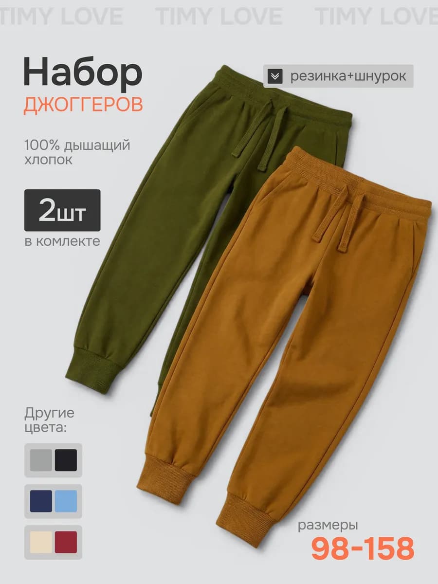 Штаны спортивные детские комплект 2 шт