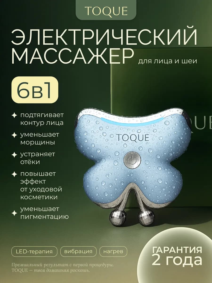 Массажер для лица и шеи электрический гуаша