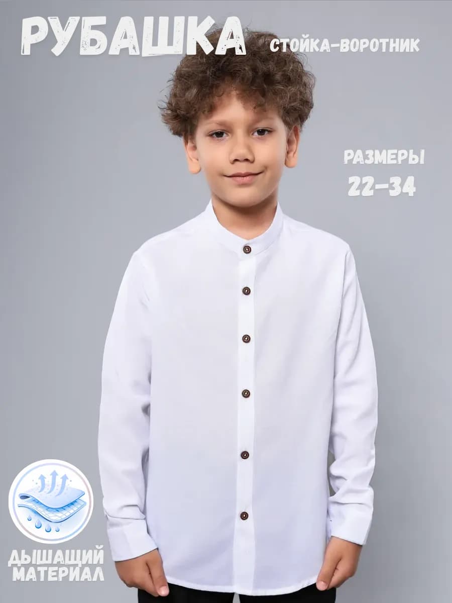 Рубашка детская стойка воротник