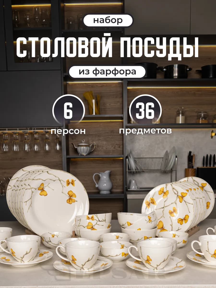 Столовый сервиз на 6 персон Michael aram