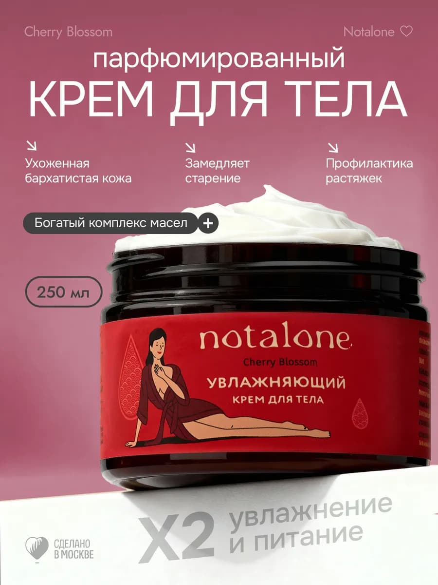 Парфюмированный крем для тела