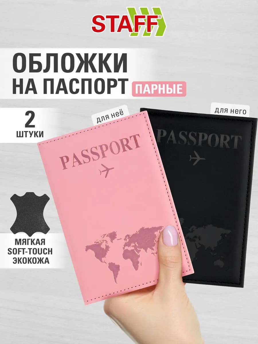Обложка на паспорт женская мужская чехол для документов 2 шт
