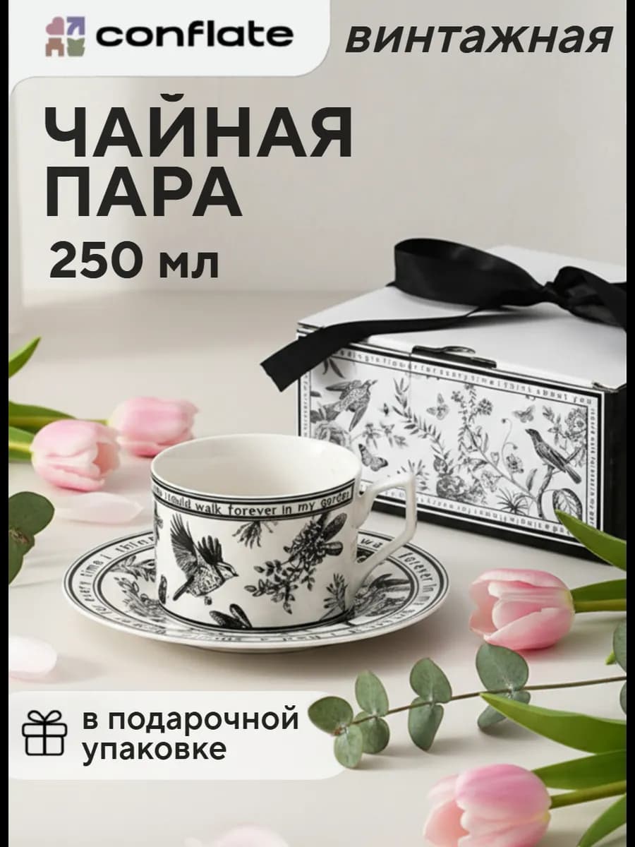 Чайная пара кружка с блюдцем для чая керамическая 250 мл - фото 1