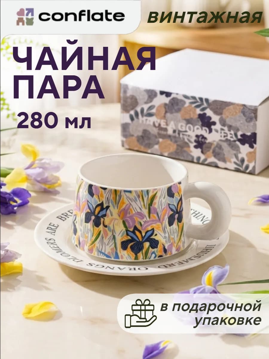 Чайная пара кружка с блюдцем для чая керамическая 280 мл
