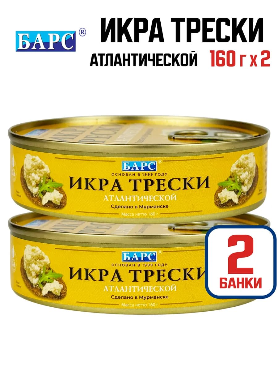 Икра трески атлантической стерилизованная, 160 г - 2 шт