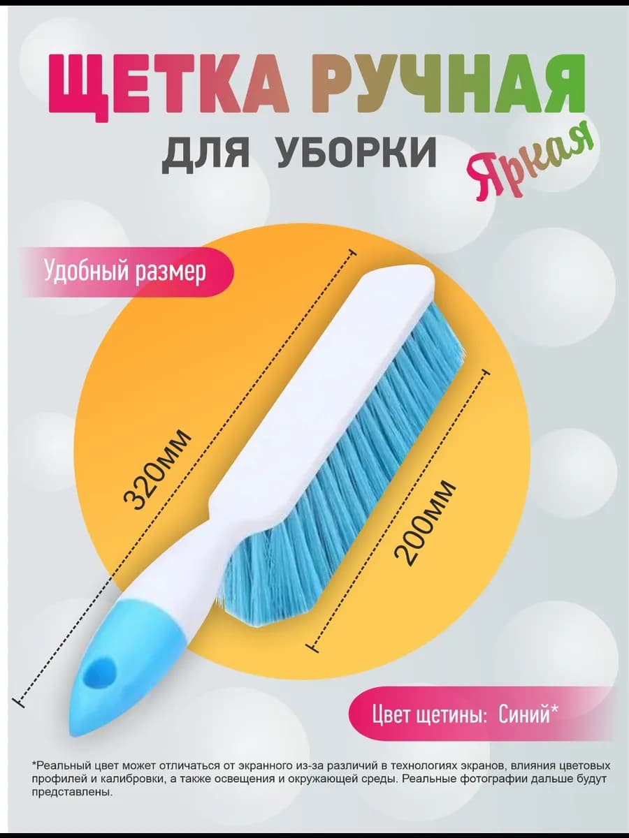 Щетка ручная для уборки синяя