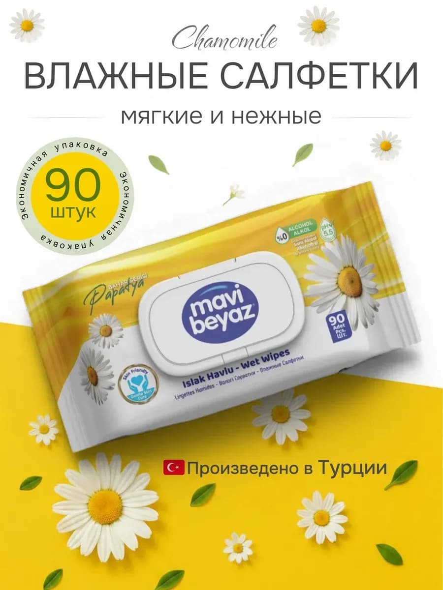 Гигиенические влажные салфетки, 90 шт