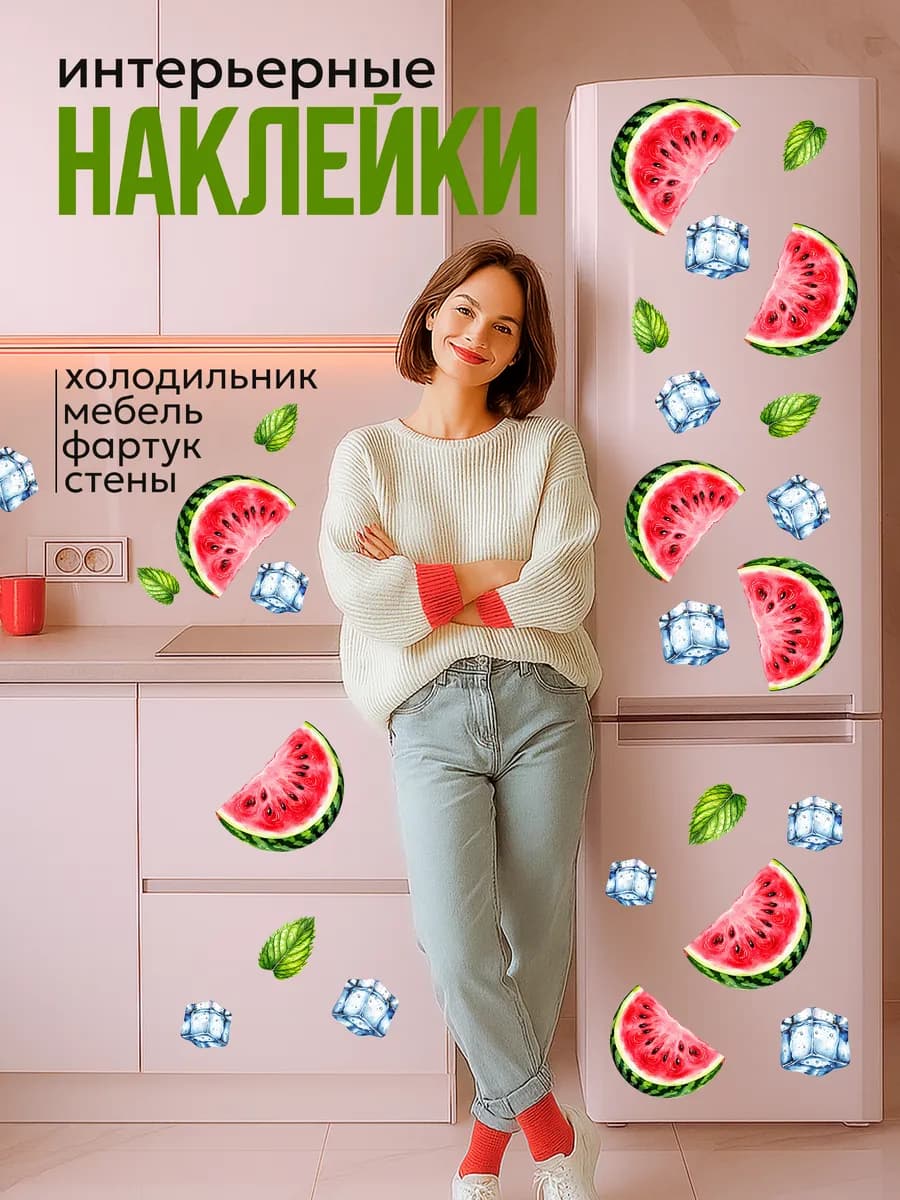 наклейки интерьерные на кухню