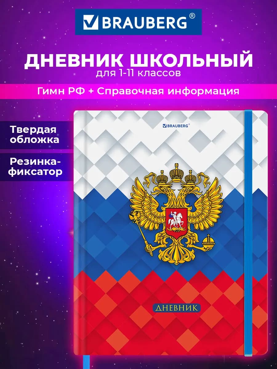 Дневник школьный для девочек мальчика 1-11 класс канцелярия
