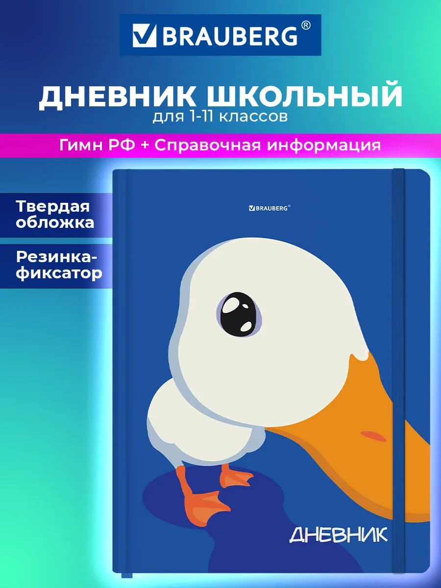 Дневник школьный для девочек мальчика 1-11 класс канцелярия